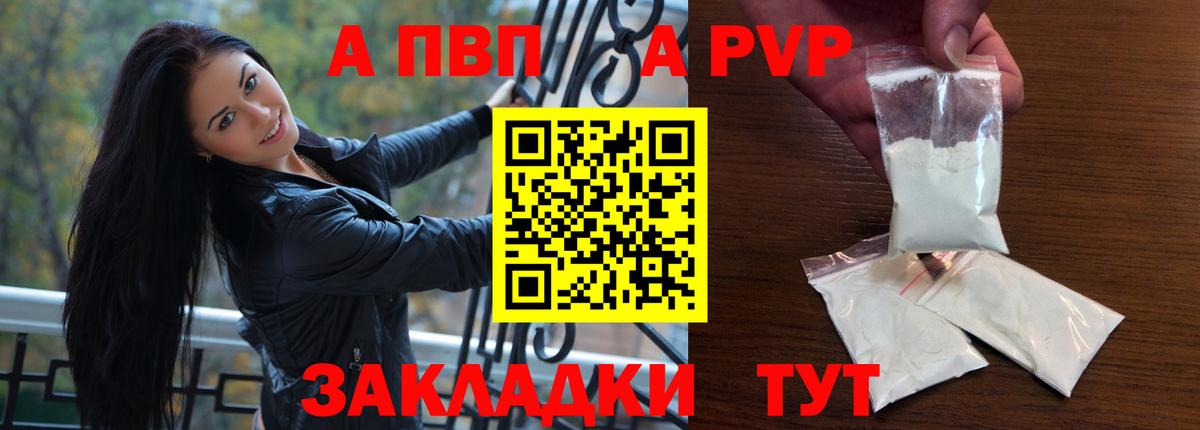 A-PVP Crystall Лесосибирск