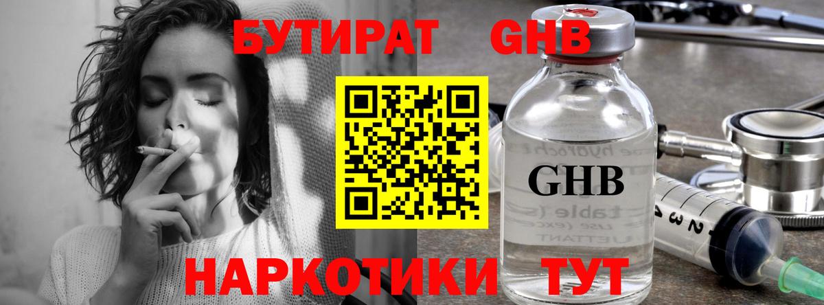 Бутират буратино Лесосибирск