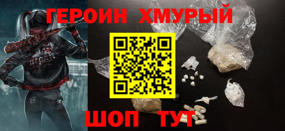 Героин  Героин VHQ  Вход с VPN  Лесосибирск 