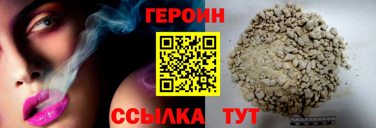 Героин гречка Лесосибирск